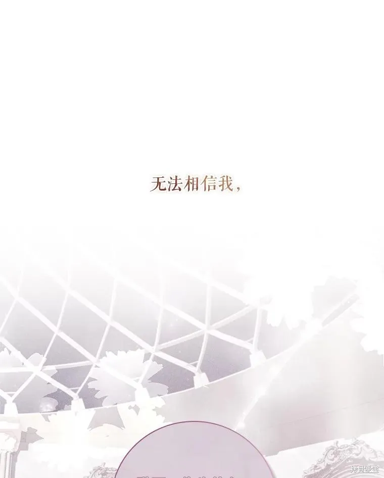 成為暴君的秘書官,第101话,第102张