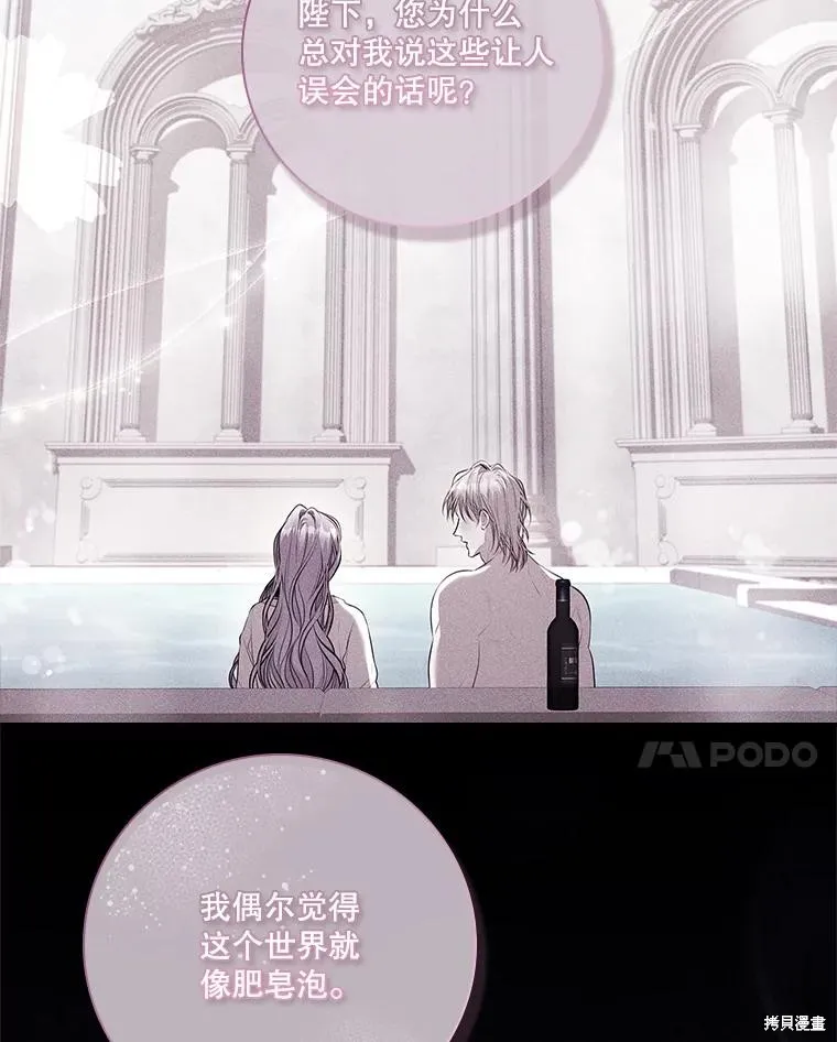 成為暴君的秘書官,第101话,第103张