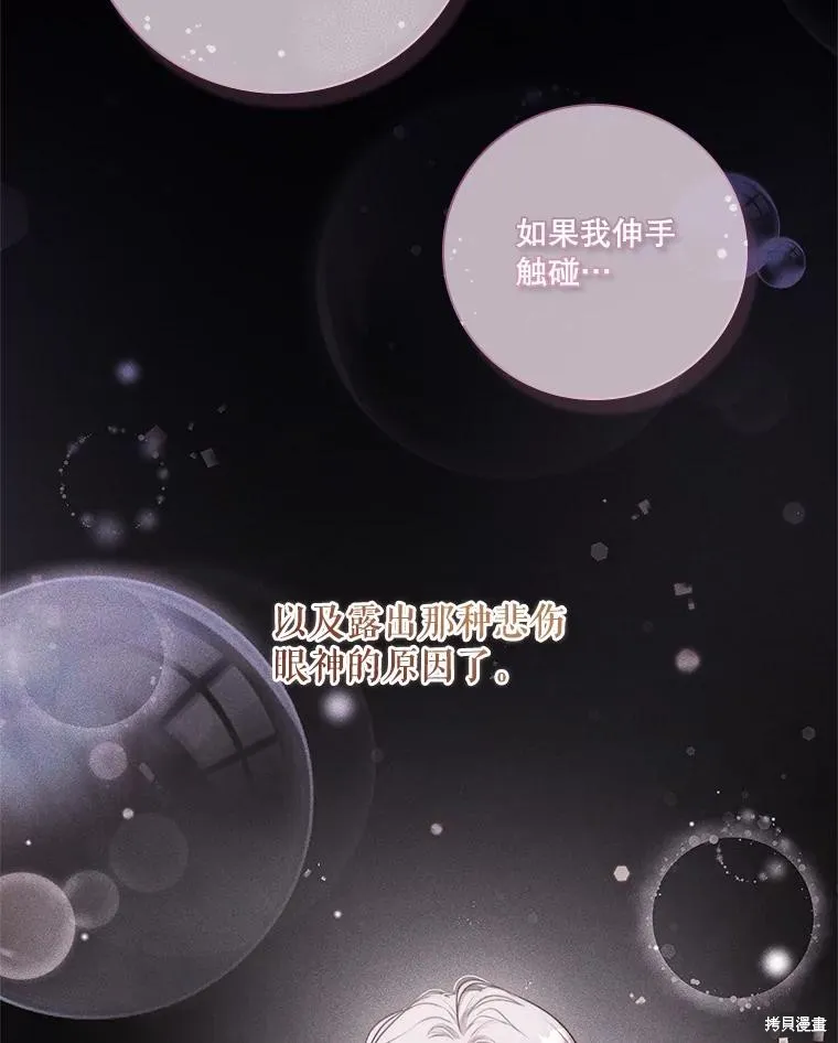 成為暴君的秘書官,第101话,第104张