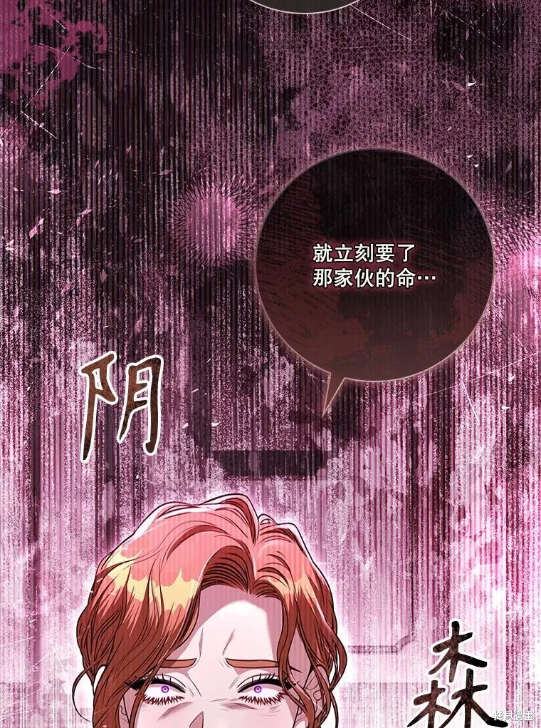 成為暴君的秘書官,第101话,第11张