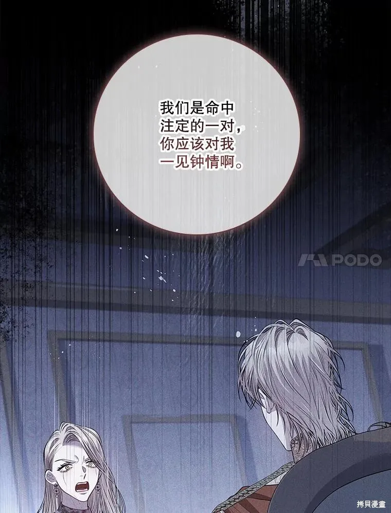 成為暴君的秘書官,第101话,第110张