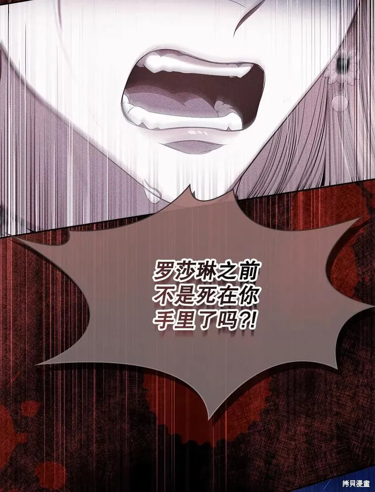 成為暴君的秘書官,第101话,第112张