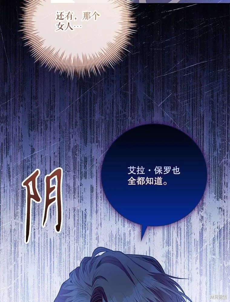 成為暴君的秘書官,第101话,第114张