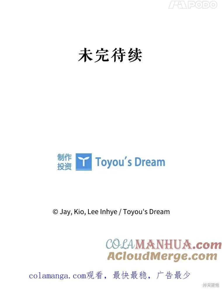 成為暴君的秘書官,第101话,第117张