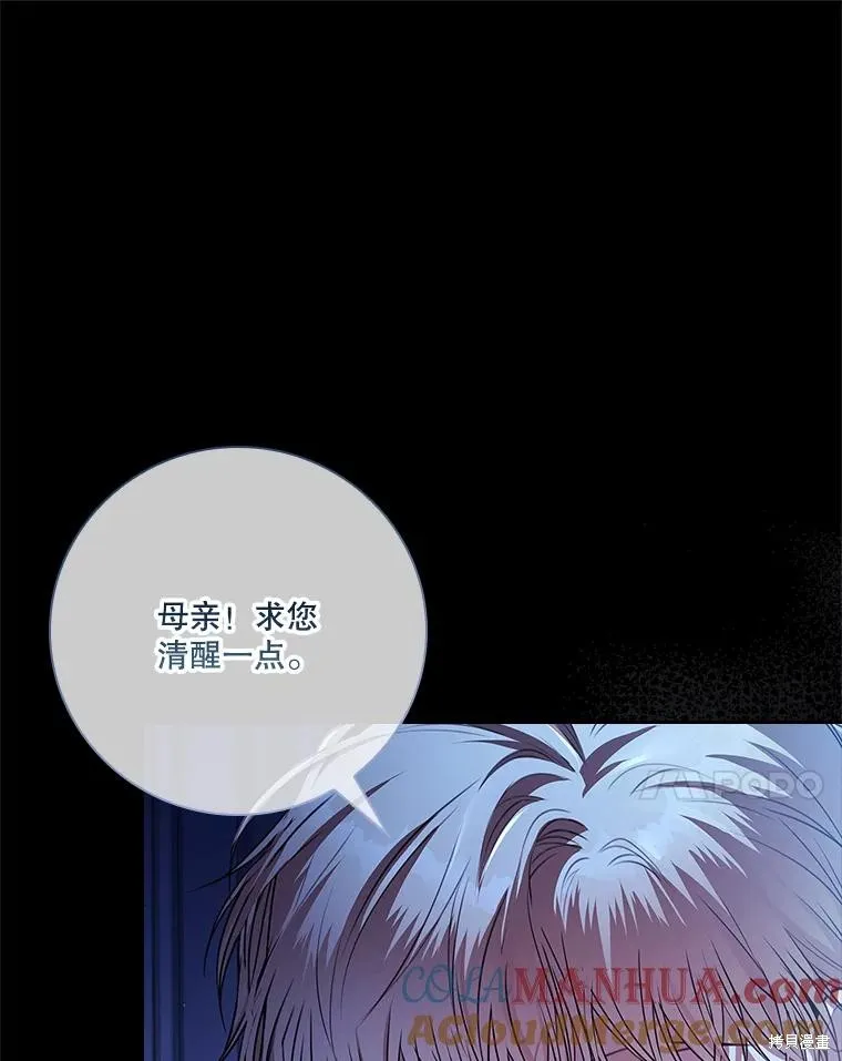 成為暴君的秘書官,第101话,第13张