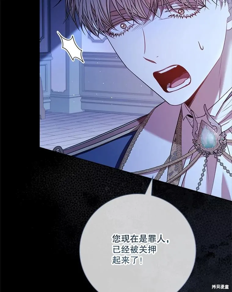成為暴君的秘書官,第101话,第14张