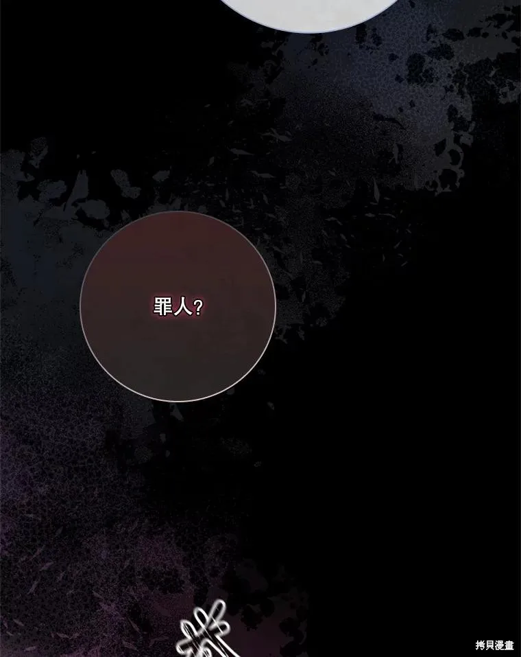 成為暴君的秘書官,第101话,第15张