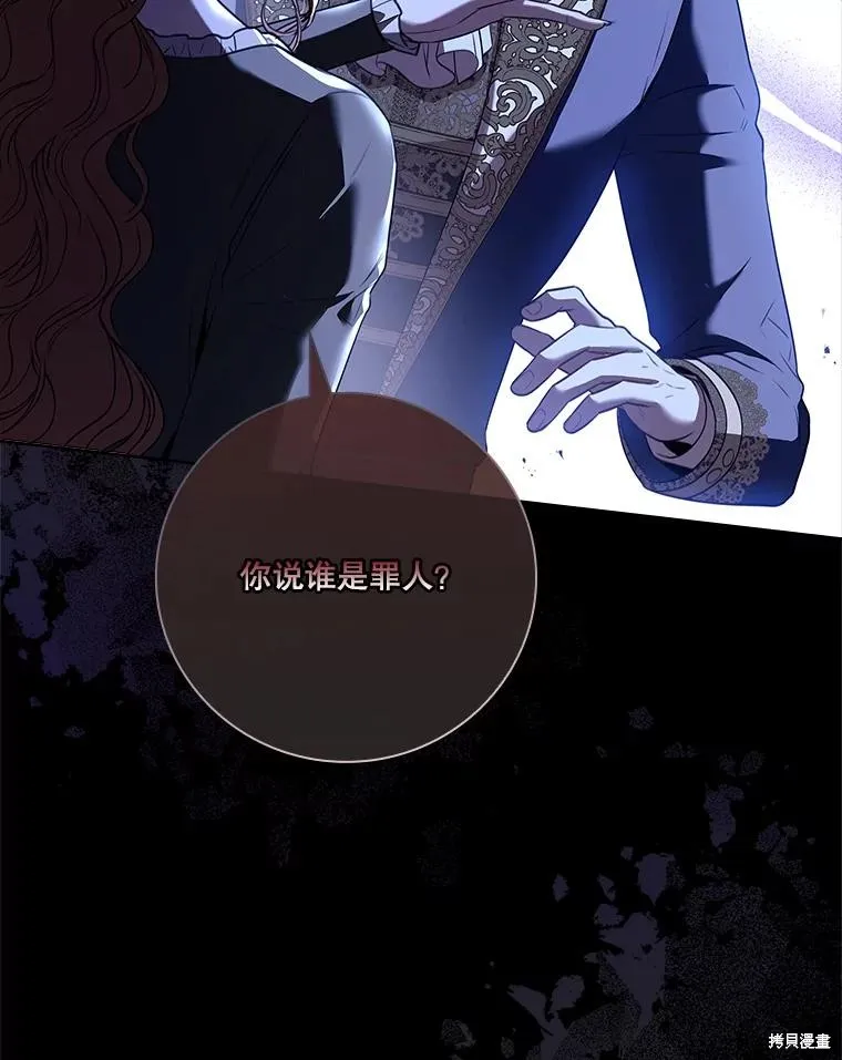 成為暴君的秘書官,第101话,第18张