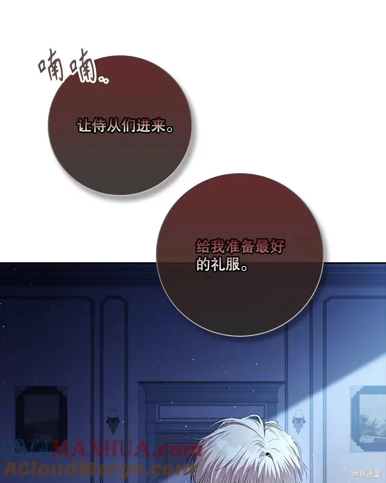 成為暴君的秘書官,第101话,第21张
