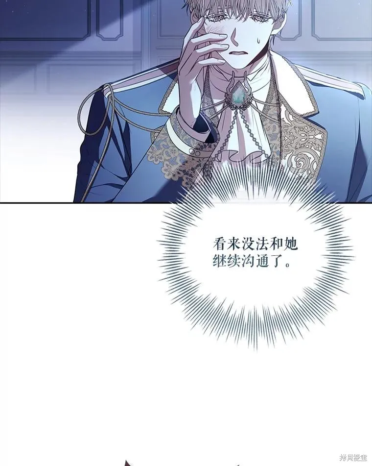 成為暴君的秘書官,第101话,第22张