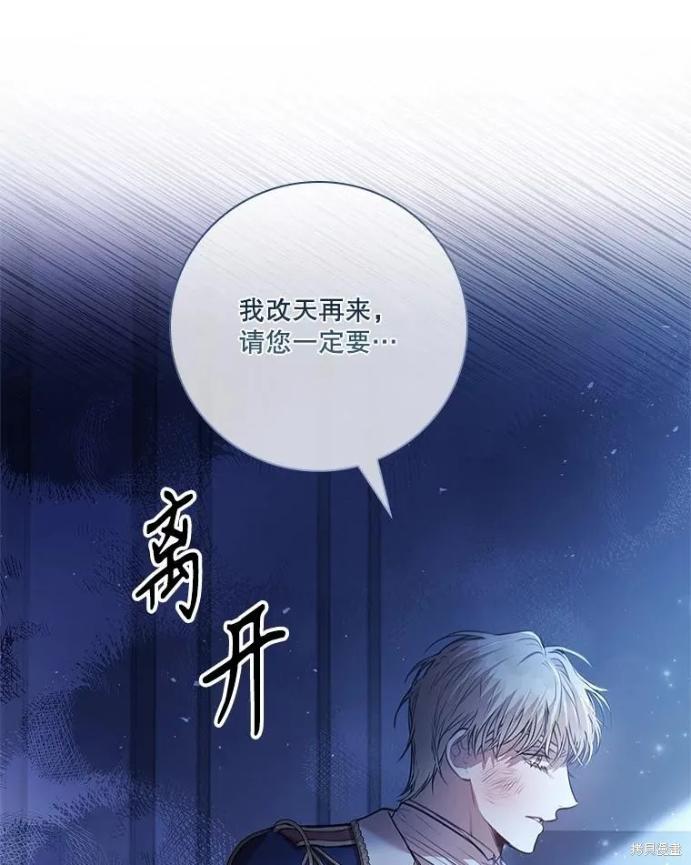 成為暴君的秘書官,第101话,第24张