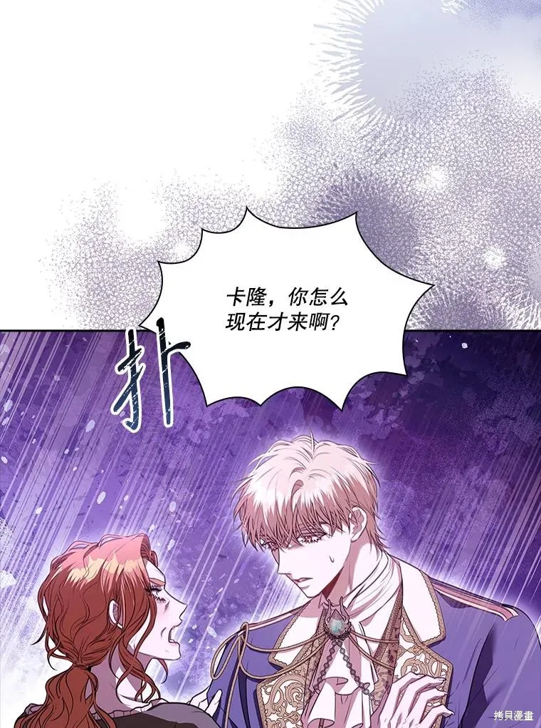 成為暴君的秘書官,第101话,第3张