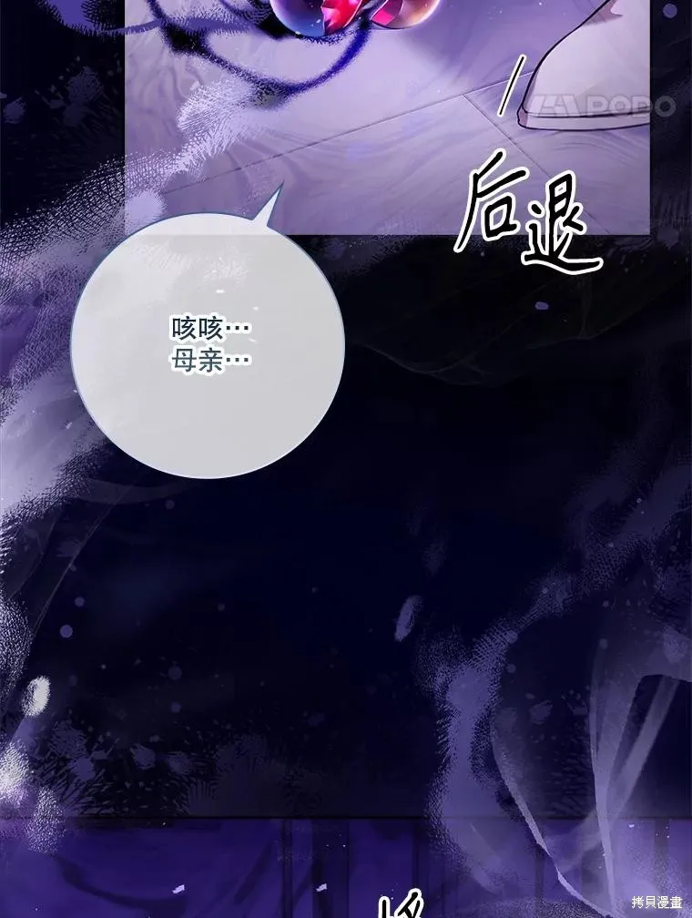 成為暴君的秘書官,第101话,第34张