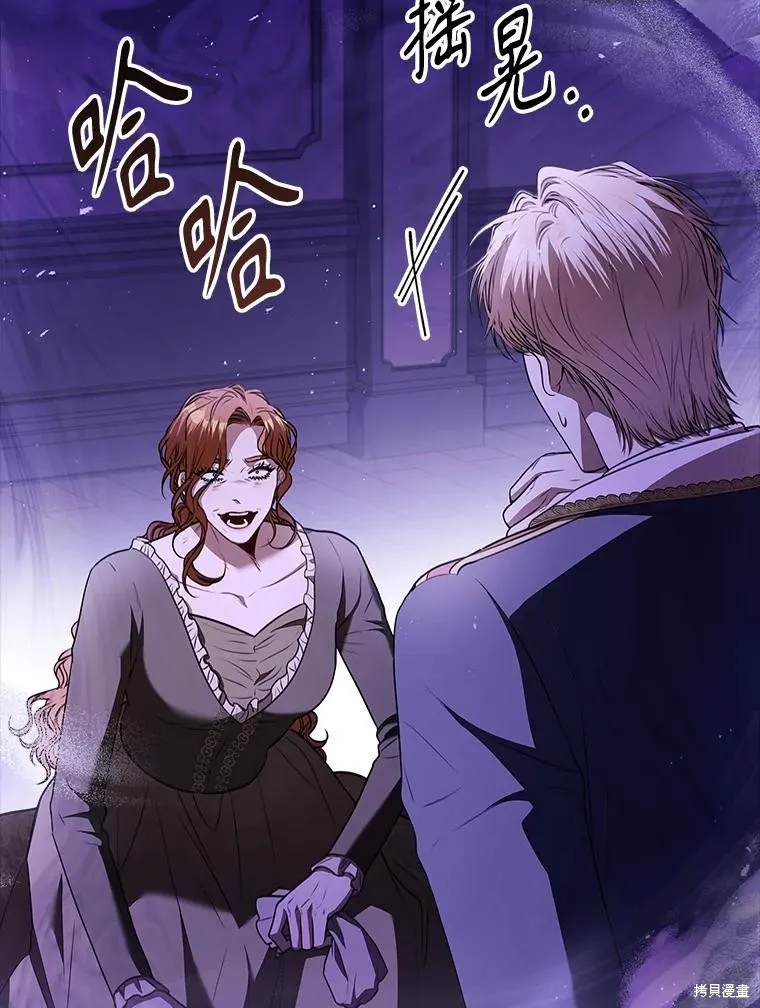 成為暴君的秘書官,第101话,第35张
