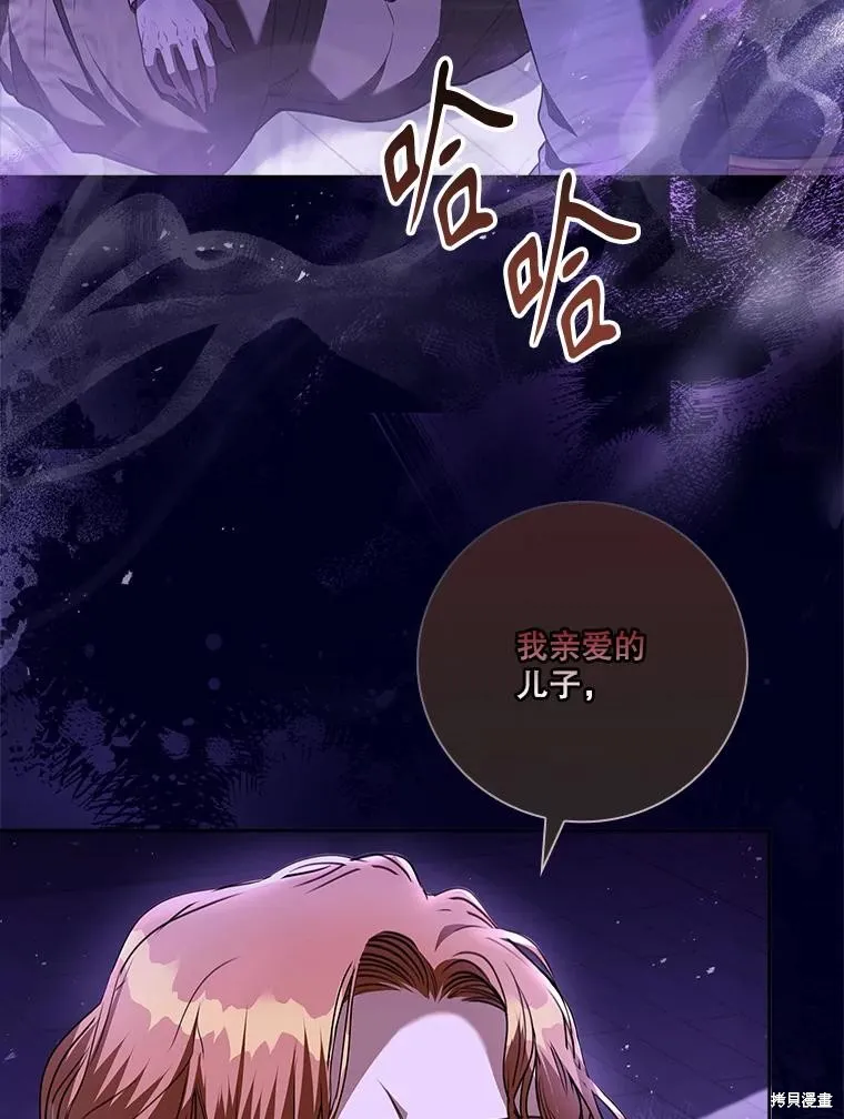 成為暴君的秘書官,第101话,第36张