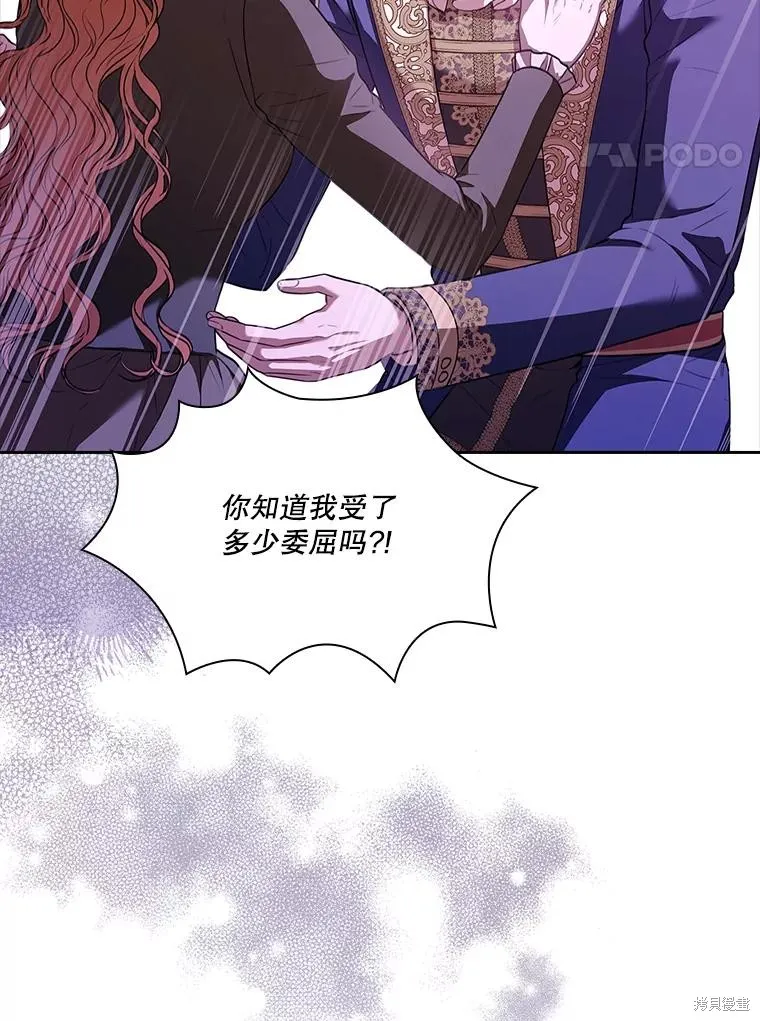 成為暴君的秘書官,第101话,第4张