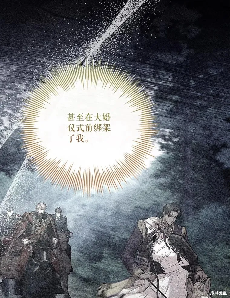 成為暴君的秘書官,第101话,第52张
