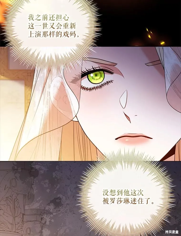 成為暴君的秘書官,第101话,第55张