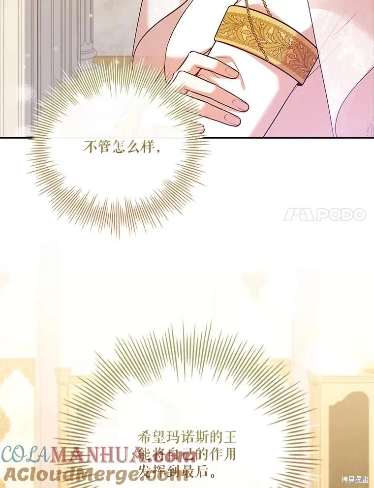 成為暴君的秘書官,第101话,第57张
