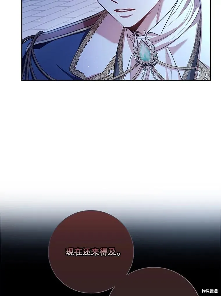 成為暴君的秘書官,第101话,第6张