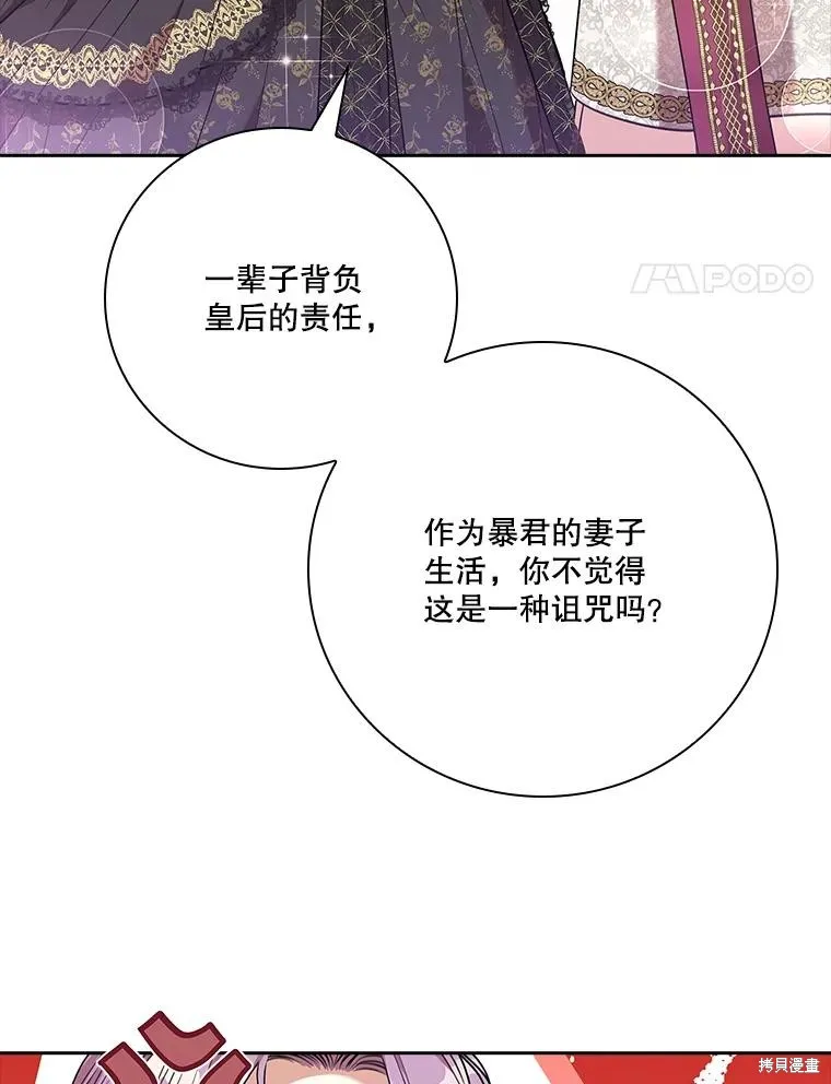 成為暴君的秘書官,第101话,第67张