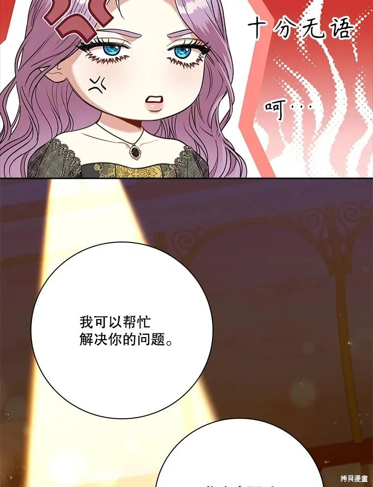 成為暴君的秘書官,第101话,第68张