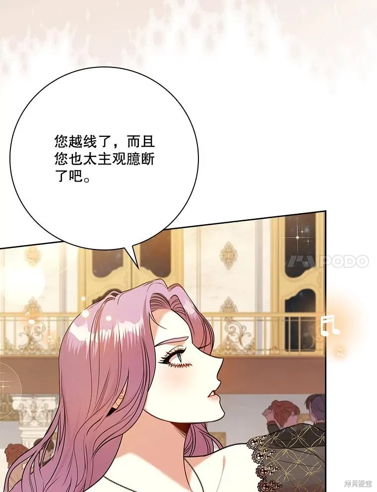 成為暴君的秘書官,第101话,第70张