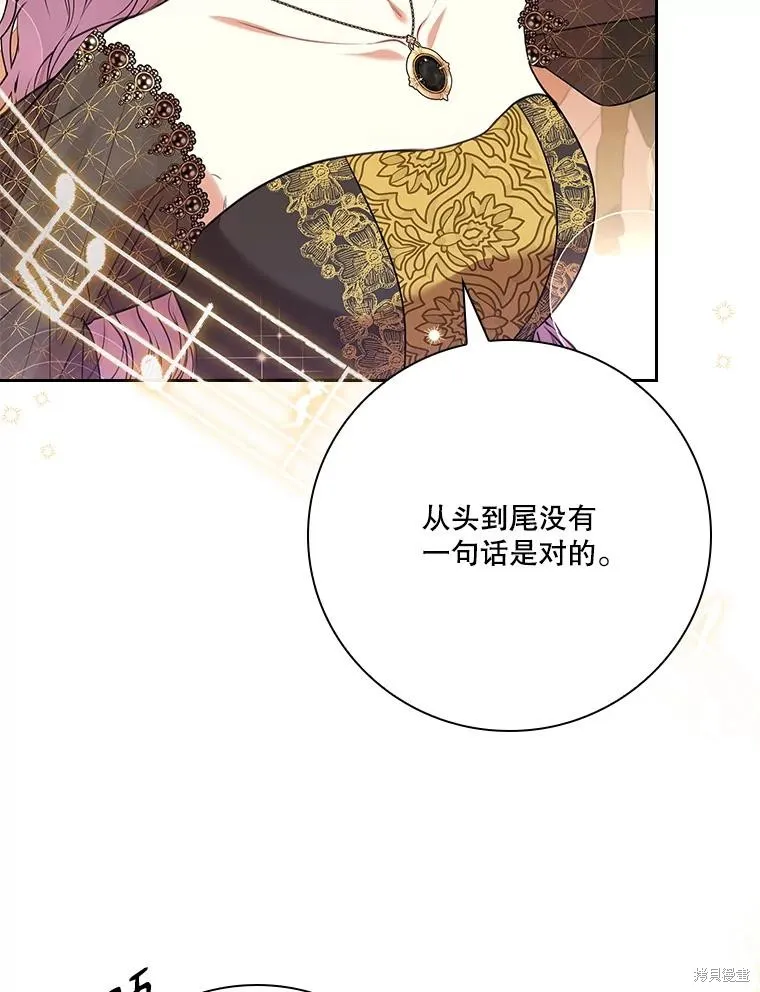 成為暴君的秘書官,第101话,第71张