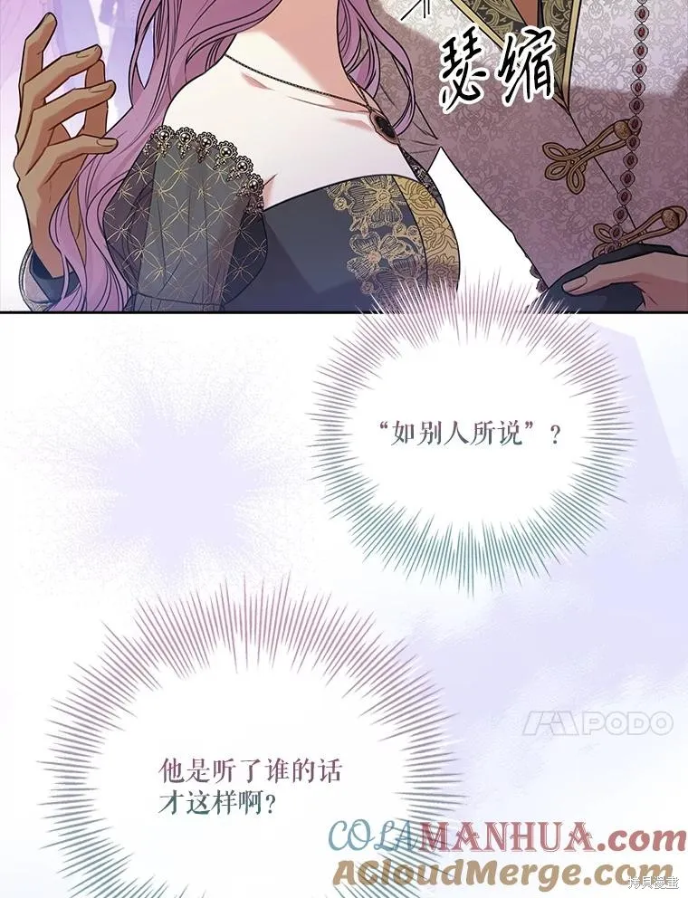 成為暴君的秘書官,第101话,第73张