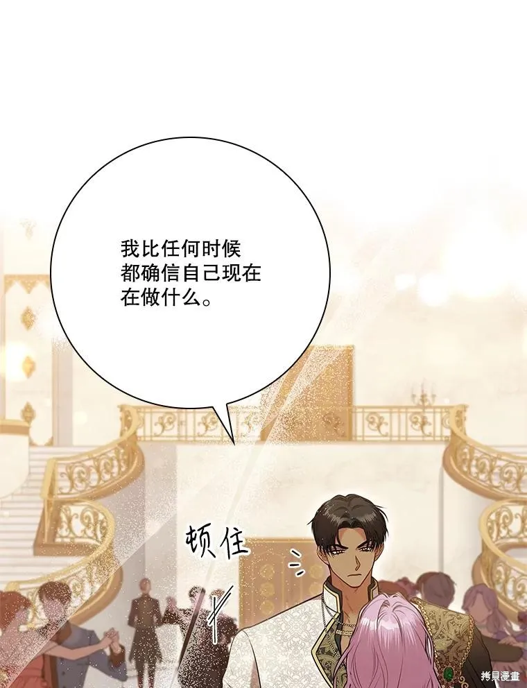 成為暴君的秘書官,第101话,第75张