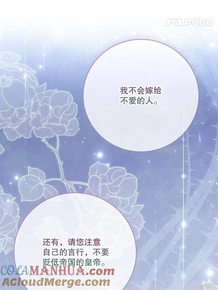 成為暴君的秘書官,第101话,第77张