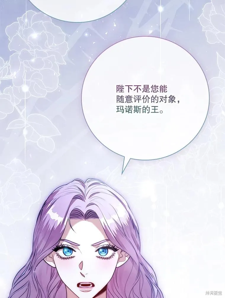 成為暴君的秘書官,第101话,第78张