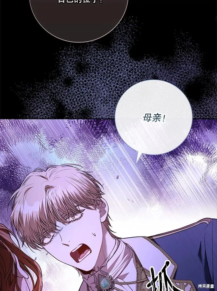 成為暴君的秘書官,第101话,第8张
