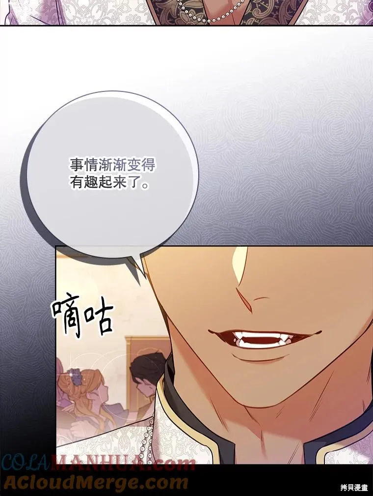 成為暴君的秘書官,第101话,第81张