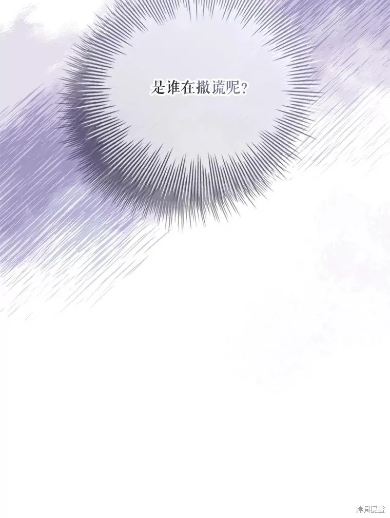 成為暴君的秘書官,第101话,第84张