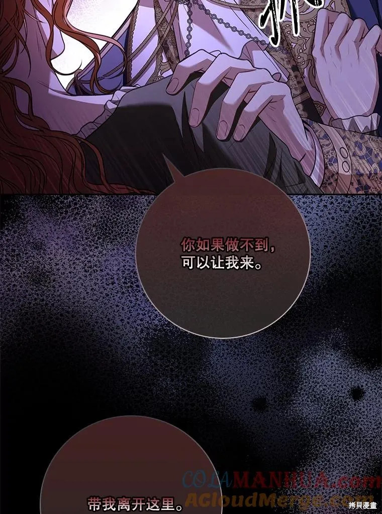 成為暴君的秘書官,第101话,第9张