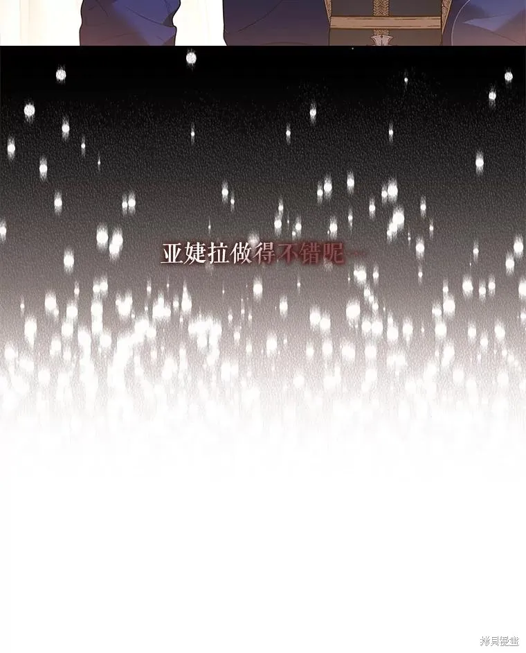 成為暴君的秘書官,第101话,第92张