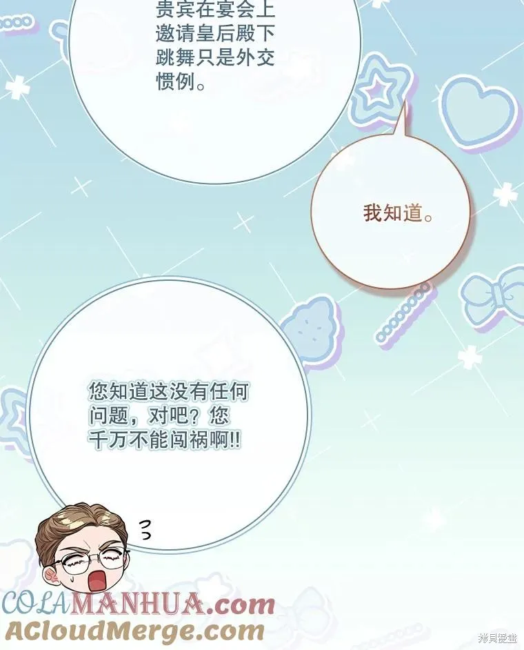 成為暴君的秘書官,第101话,第97张