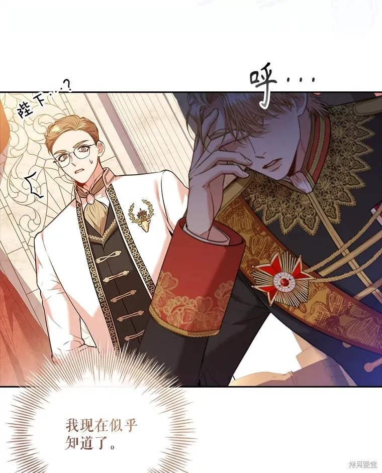 成為暴君的秘書官,第101话,第98张