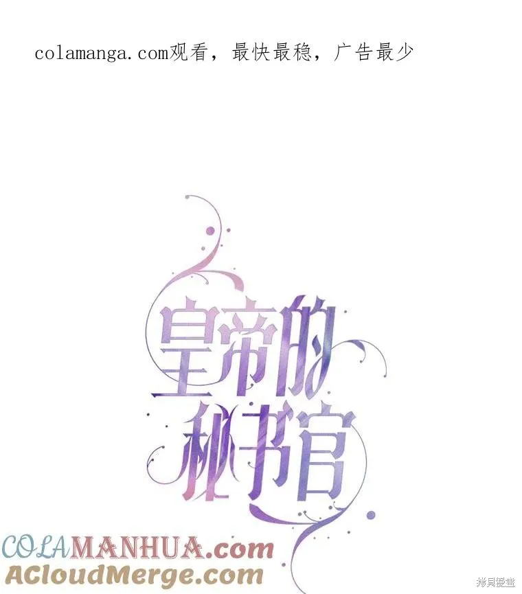成為暴君的秘書官,第96话,第1张