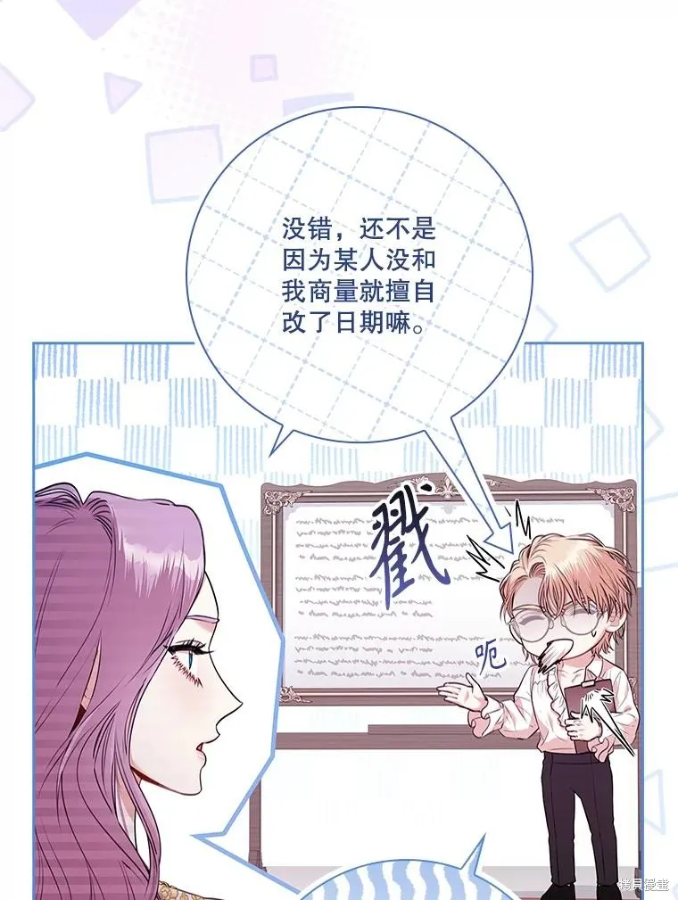 成為暴君的秘書官,第96话,第10张