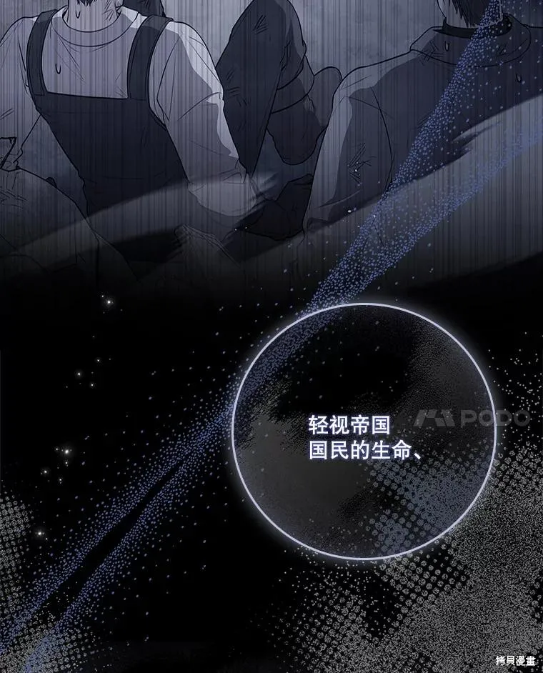 成為暴君的秘書官,第96话,第100张
