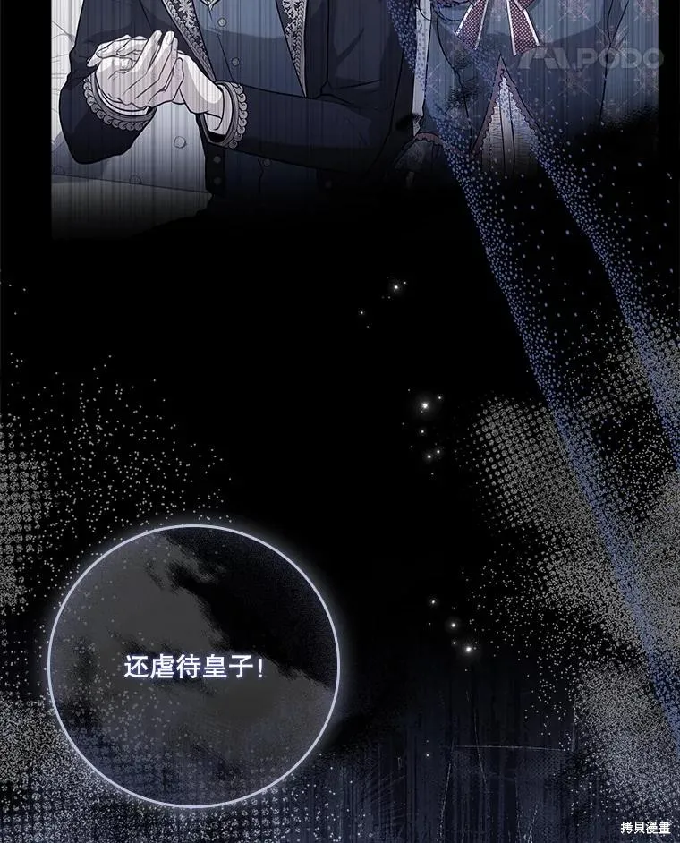 成為暴君的秘書官,第96话,第104张
