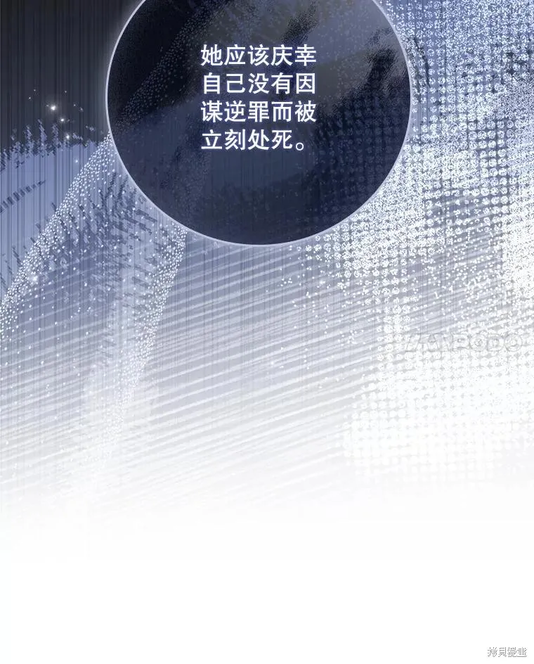 成為暴君的秘書官,第96话,第107张