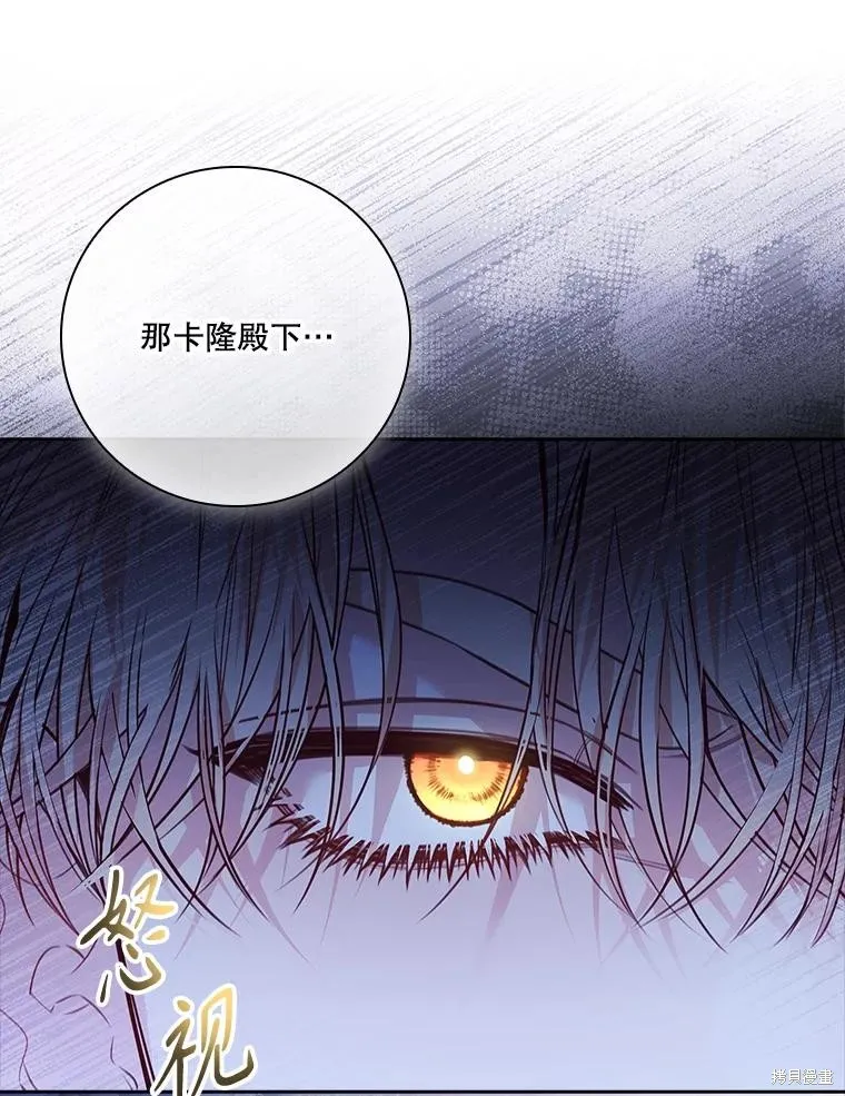 成為暴君的秘書官,第96话,第108张