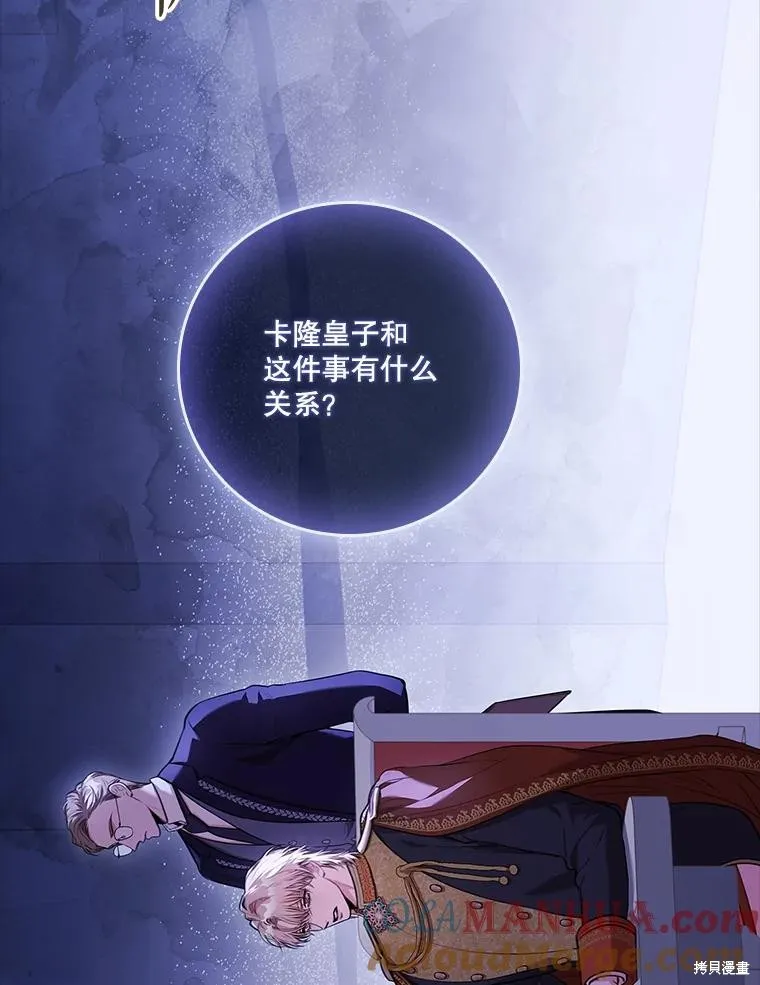 成為暴君的秘書官,第96话,第109张