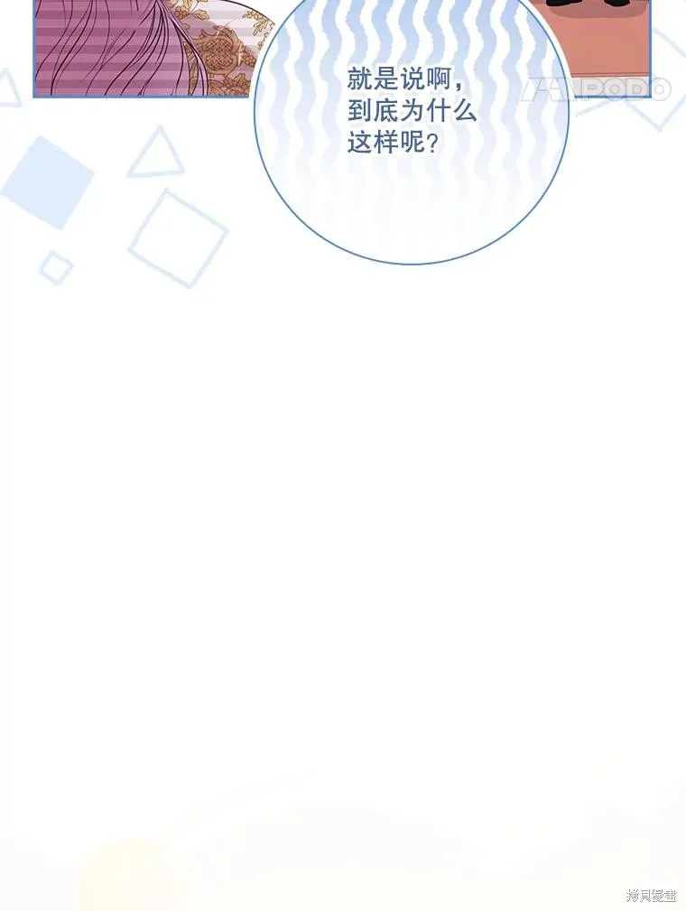 成為暴君的秘書官,第96话,第11张