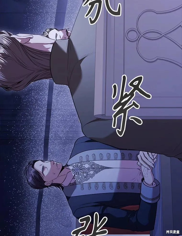 成為暴君的秘書官,第96话,第111张