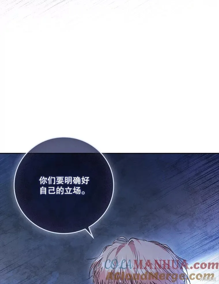 成為暴君的秘書官,第96话,第113张