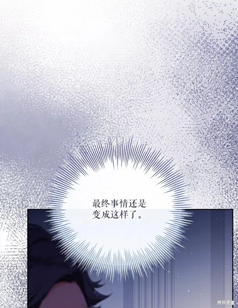 成為暴君的秘書官,第96话,第115张